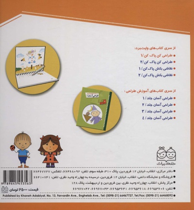 طراحی کن، پاک کن1